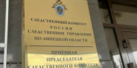 Житель Хлевенского округа подозревается в приготовлении к даче взятки сотруднику полиции - Следственный комитет