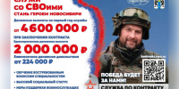 Служи со СВОими! - Венгеровский район