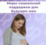 Около 800 млн рублей направило Отделение СФР по Костромской области на выплаты будущим мамам - Островский муниципальный район