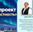 Медиапроект «Сопричастность» - Управление образования