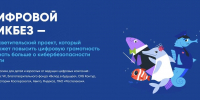 Яндекс научит школьников распознавать приёмы социальной инженерии и защищаться от кибермошенников - Газета Призыв