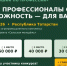Лениногорцев приглашают принять участие в республиканском конкурсе профмастерства «Лучший по профессии» - Лениногорский район