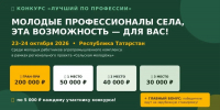 Лениногорцев приглашают принять участие в республиканском конкурсе профмастерства «Лучший по профессии» - Лениногорский район