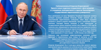 ФОТО к новости: Коллектив НГПУ поздравляет Президента Российской Федерации Владимира Владимировича Путина с днем рождения - НГПУ