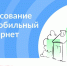 Связь и интернет — важнее, чем кажется. - Ферзиковский район