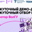 демо день - ВолГУ