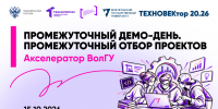 демо день - ВолГУ