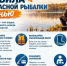 Правила безопасности на осенней рыбалке. - Третьяковский район
