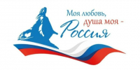 Прими участие в V сезоне Всероссийского гражданско-патриотического диктанта «Моя любовь, душа моя – Россия!». - Валуйский городской округ