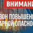 Экстренное предупреждение об угрозе чрезвычайной ситуации c 08 по 10 октября 2026 г.. - Алейский район