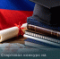 Участвуй в конкурсе на получение стипендий Президента и Правительства РФ! - Волгодонский инженерно-технический институт
