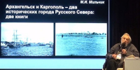 В Каргополе подвели итоги традиционной 19-й Всероссийской научной конференции «Исторические города России. Пути и перспективы развития» - ГТРК Поморье