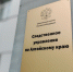 В Барнауле в суд направлены уголовные дела о коммерческом подкупе и посредничестве в нем при оказании рекламных услуг - Следственный комитет