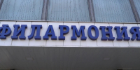 Филармония - ИА Удмуртия