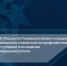 Региональное следственное управление предлагает ознакомиться с памяткой по профилактике преступлений в отношении несовершеннолетних - Следственный комитет