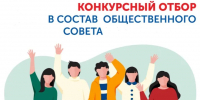 ГОСКОМЦЕН РС(Я) ОБЪЯВЛЯЕТ КОНКУРСНЫЙ ОТБОР В ОБЩЕСТВЕННЫЙ СОВЕТ - Госкомцен РС(Я)