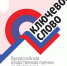 Всероссийская общественная премия «Ключевое слово» - Минцифры Республики Марий Эл