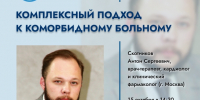 Уходу за коморбидными пациентами посвятят конференцию в псковской областной больнице - Pln-Pskov.Ru