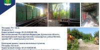 О проведении электронного аукциона по приватизации (продаже) столярного цеха. - Щучанский муниципальный округ