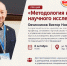 Заслуженный деятель науки России Виктор Овчинников прочтет лекцию по методологии научного исследования - ЮФУ