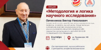 Заслуженный деятель науки России Виктор Овчинников прочтет лекцию по методологии научного исследования - ЮФУ