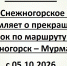 Снежногорское АТП перестало возить пассажиров в Мурманск: дефицит водителей - ИА Nord-News.Ru