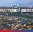 Замглавы Алдана по экономике взята под стражу - ИА SakhaTime