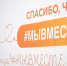 Наши в финале: до 15 октября можно поддержать участников из Ростовской области в народном голосовании #МЫВМЕСТЕ‑2026 - Администрация Ростовской области