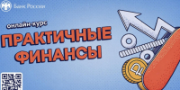 В рамках деятельности по повышению финансовой грамотности населения Сибирским ГУ - Ордынский район