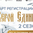 В Нижегородской области объявили набор в «Верой едины» - НТА-Приволжье
