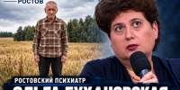 «Между эпизодами могли быть жертвы»: ростовский психиатр Бухановская высказалась о «бугурусланском маньяке» - Bloknot-Rostov.Ru