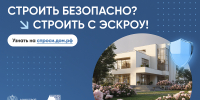 На баннере надпись: «Строить безопасно? Строить с ЭСКРОУ! Узнать на спроси.дом.рф. В левом нижнем углу символика Минстроя России и логотип «Национальные проекты России». В правом нижнем углу в круге изображено здание из бетона и стекла и голубой щит» - Министерство транспорта