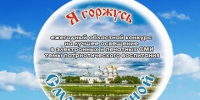 «Я горжусь Смоленщиной» - Газета Искра