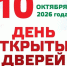 10 октября во всех городских и муниципальных округах Красноярского края пройдет «День открытых дверей» социальной защиты. - Уярский район