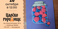 «Царёво городище» проведёт творческий мастер-класс - Библиотечная информационная система