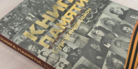 «Книга Памяти Сургутского района» – одно из лучших краеведческих изданий России - Комсомольская правда