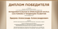 Победа аспиранта кафедры экономики БУКЭП на международной конференции в Петрозаводске - БУКЭП