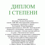 Дипломы первой степени – из Праги с победой! - БУКЭП