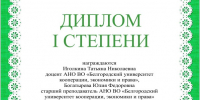 Дипломы первой степени – из Праги с победой! - БУКЭП