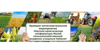 На фото — анонс краевого интеллектуального мероприятия «Научно‑практическая конференция Малой сельскохозяйственной академии учащихся Кубани»: в центре — название конференции на белом фоне, по периметру — коллаж из изображений. - Министерство образования и науки
