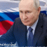 День рождения Владимира Путина - Городской округ Дегтярск