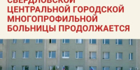 Красноярский край продолжает ремонт в Свердловской центральной городской многопрофильной больнице - Администрация города Свердловска и Свердловского района