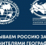 В Свердловской области стартовал III Всероссийский слет «Открываем Россию заново с учителями географии!» - УрГПУ