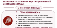  С 1 сентября 2026 года гостиницы и другие средства размещения обязаны заселять гостей с помощью национального мессенджера «Макс» - Гергебильский район