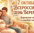 7 октября 2026 года в России отмечают Всероссийский День беременных - Тавдинский городской округ