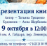 На презентацию (12+) детской книги зовут хабаровчан - Газета Хабаровские вести