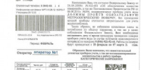 «РКС-Самара» предупреждают о недостоверных «квитанциях» - НИА Самара