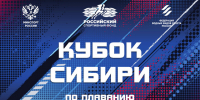 Межрегиональные соревнования по плаванию «Кубок Сибири» - Томская областная спортивная школа олимпийского резерва