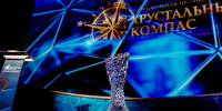 «Хрустальный компас». - Администрация