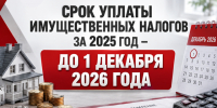 В Новгородской области началась рассылка сводных налоговых уведомлений за 2025 год.. - Любытинский район